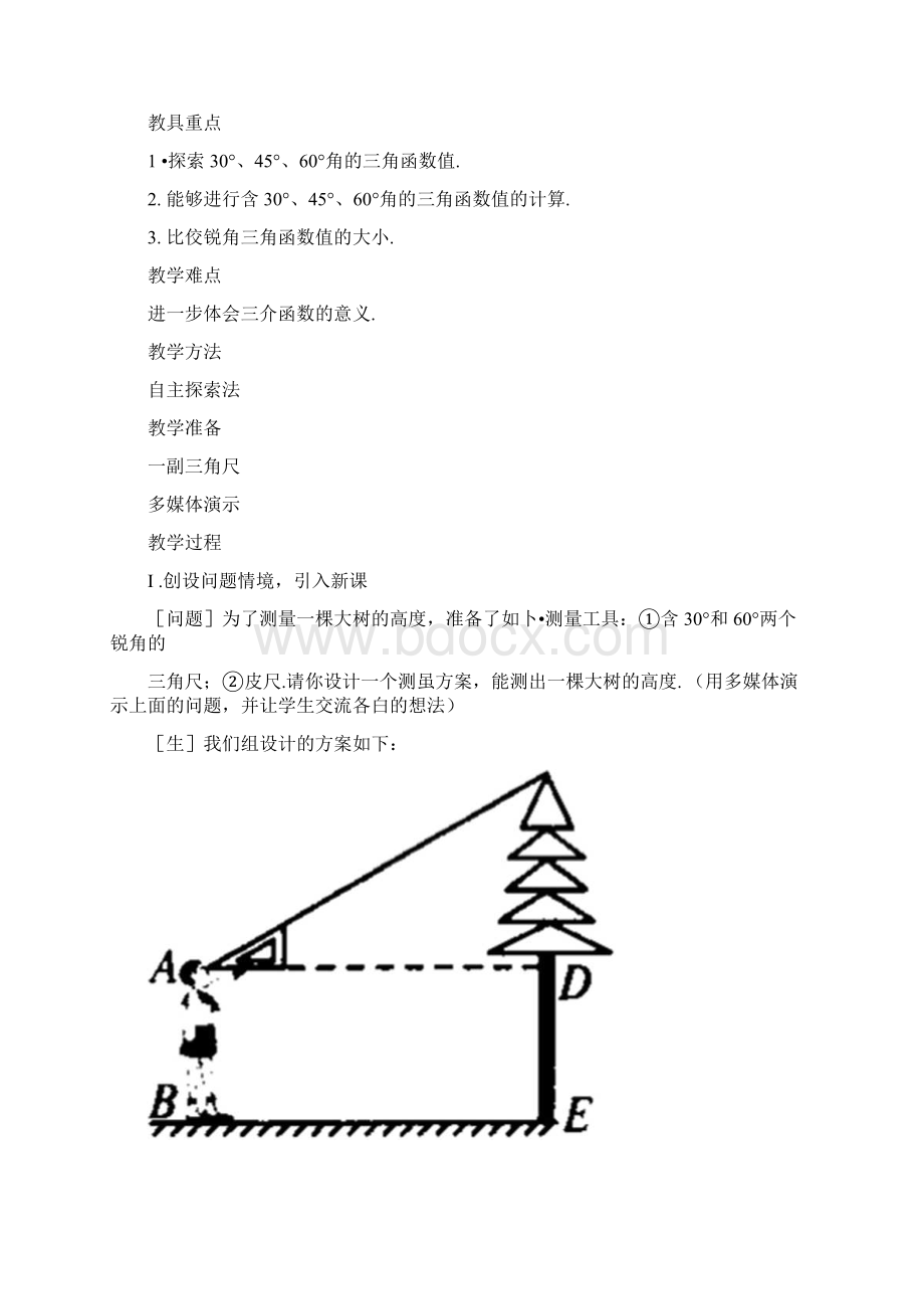 1230度45度60度角的三角函数值docWord文档下载推荐.docx_第2页