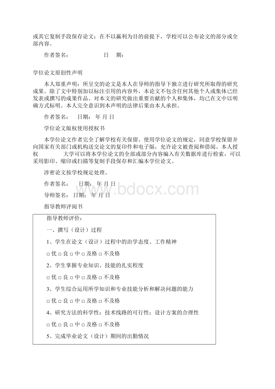 强烈推荐电子阅览室网上预约系统的设计与实现本科毕业论文设计Word下载.docx_第2页