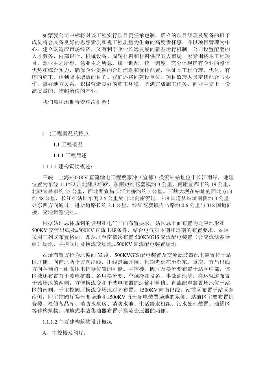 蔡家冲换流站三期土建工程施工组织设计.docx_第2页