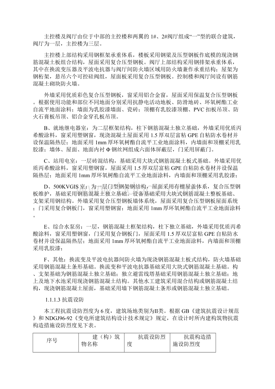 蔡家冲换流站三期土建工程施工组织设计.docx_第3页