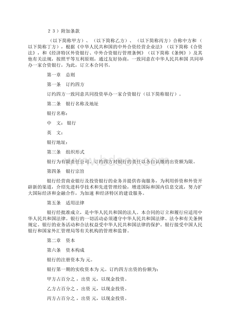 设立中外合资经营企业合同金融3.docx_第2页