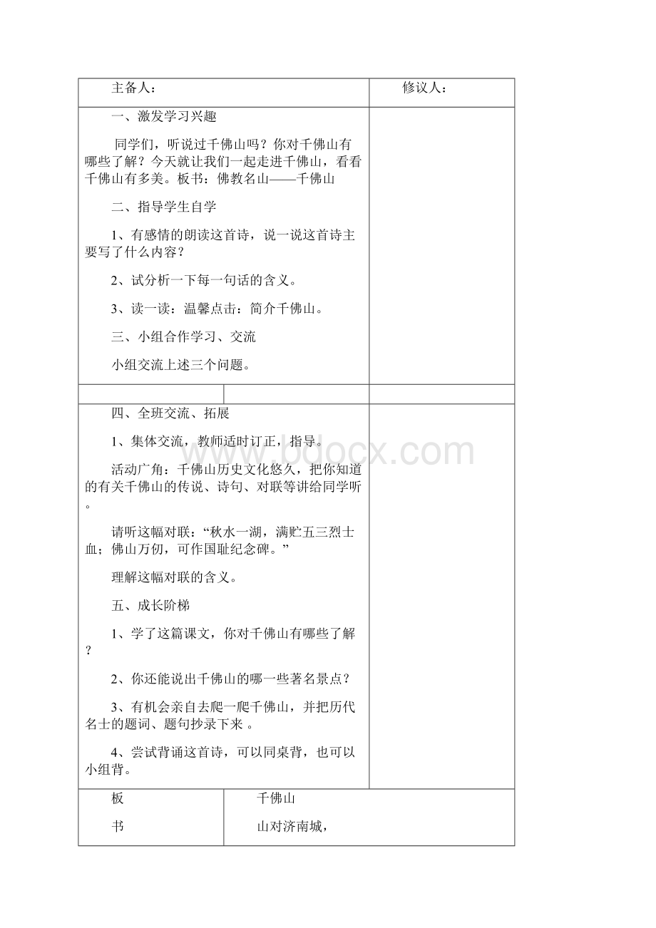 五年级传统文化备课完稿Word文档格式.docx_第3页