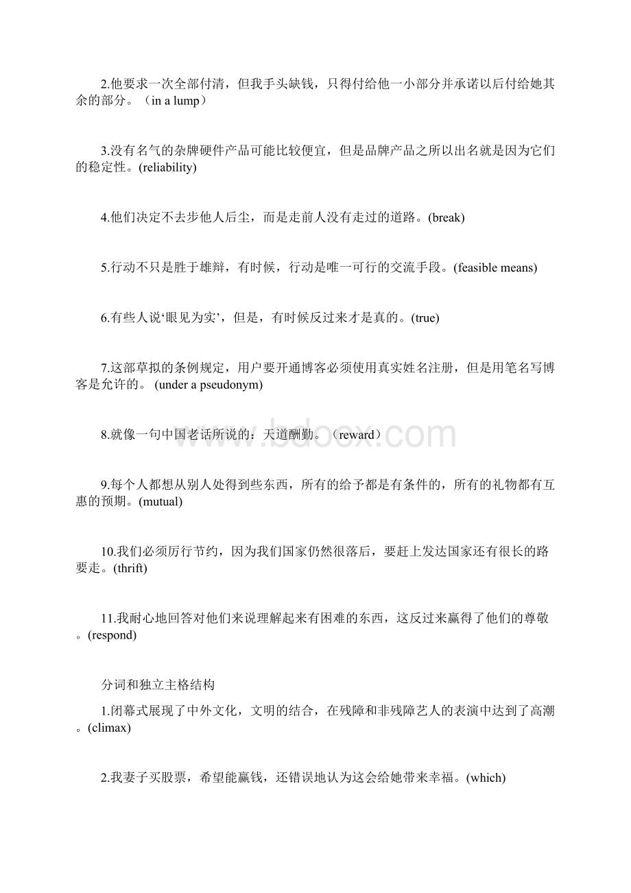 普陀高中培训机构高考英语 翻译训练.docx_第2页