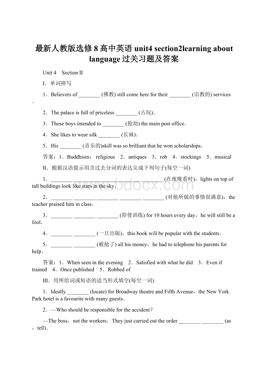 最新人教版选修8高中英语unit4 section2learning about language过关习题及答案Word文档格式.docx