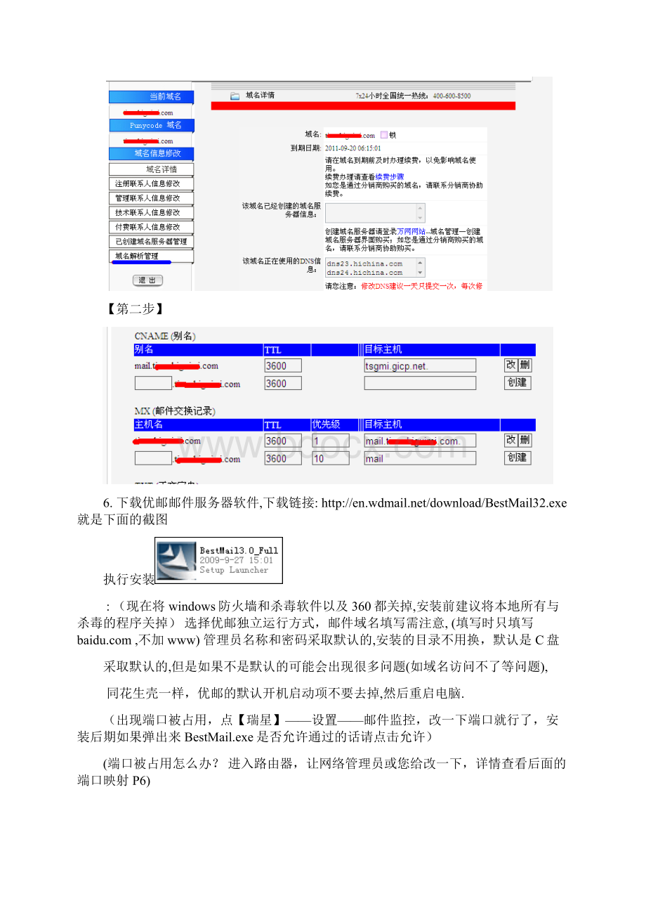 邮件系统安装帮助文档Word文档格式.docx_第3页