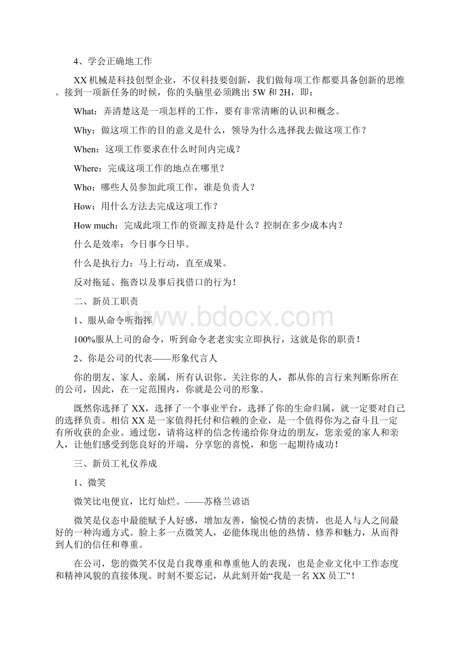 新员工企业文化培训教材.docx_第2页