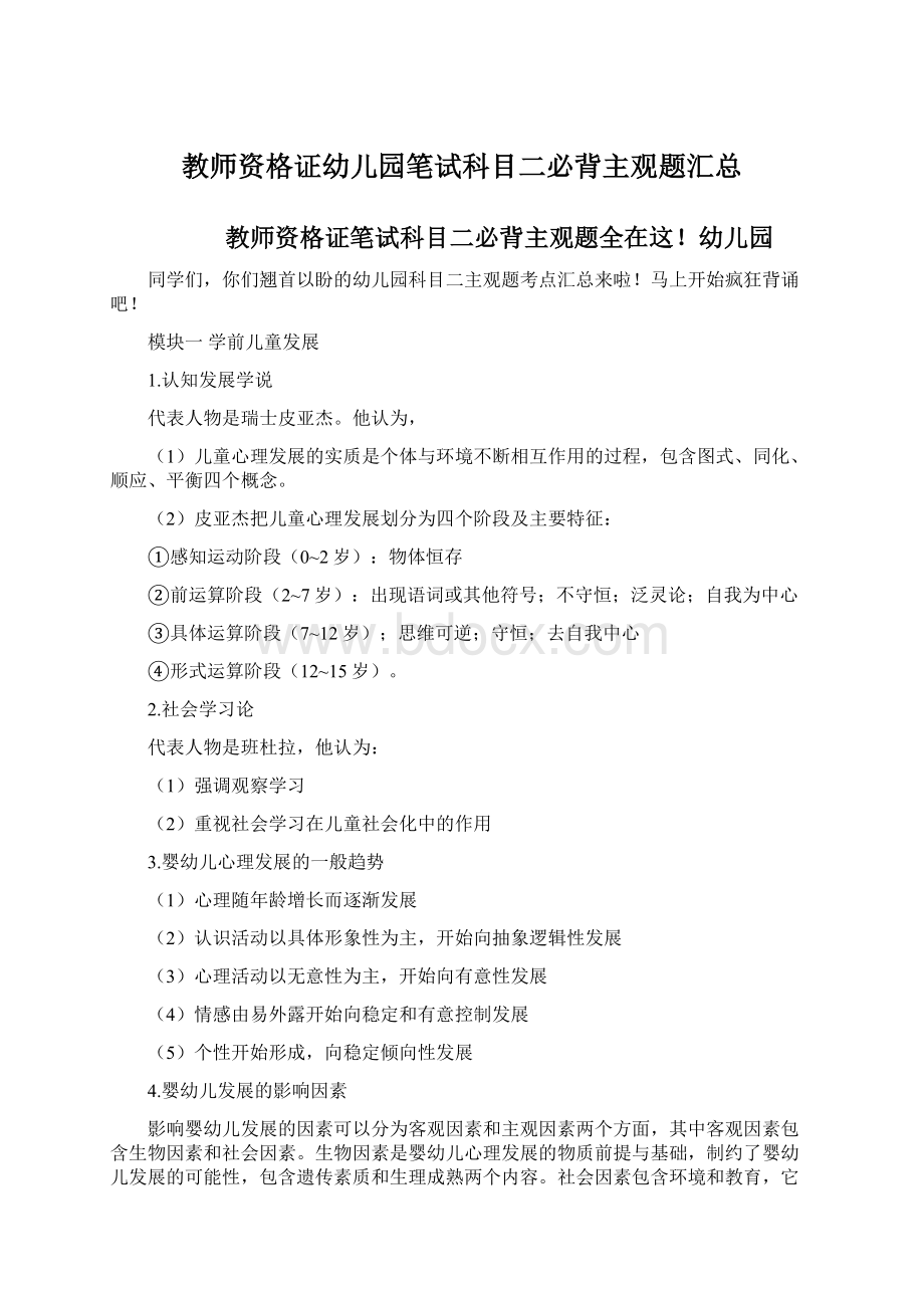 教师资格证幼儿园笔试科目二必背主观题汇总Word下载.docx