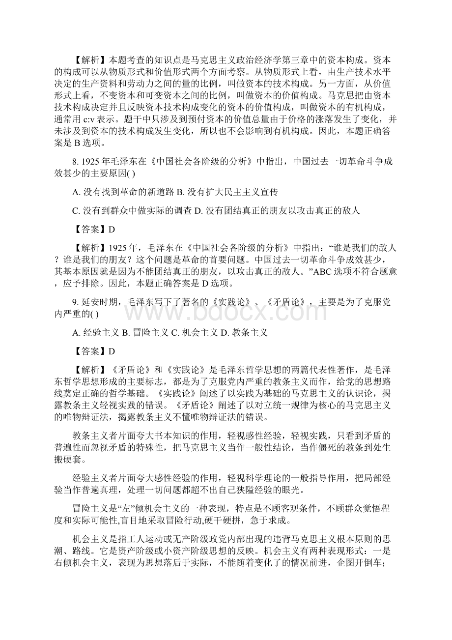 研究生入学考试政治试题及答案解析.docx_第3页