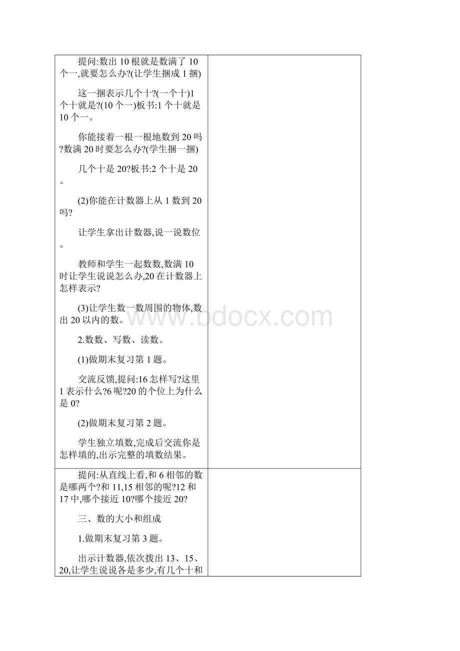 苏教版小学数学一年级上册总复习教案及知识点总结全册Word格式文档下载.docx_第2页