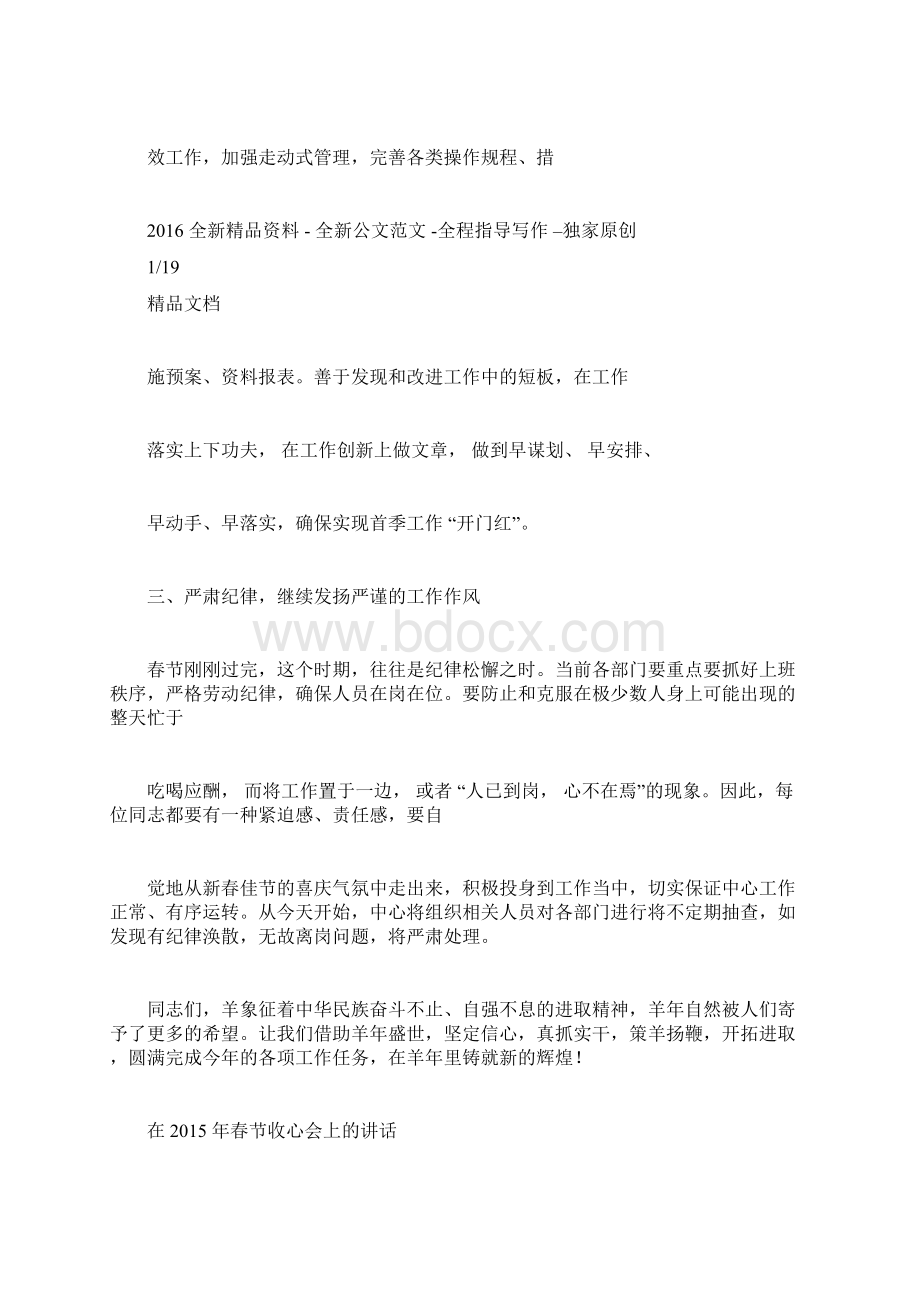 年后收心会讲话稿.docx_第2页