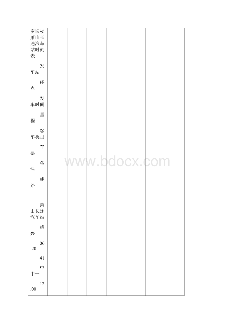 萧山长途汽车站时刻表.docx_第3页