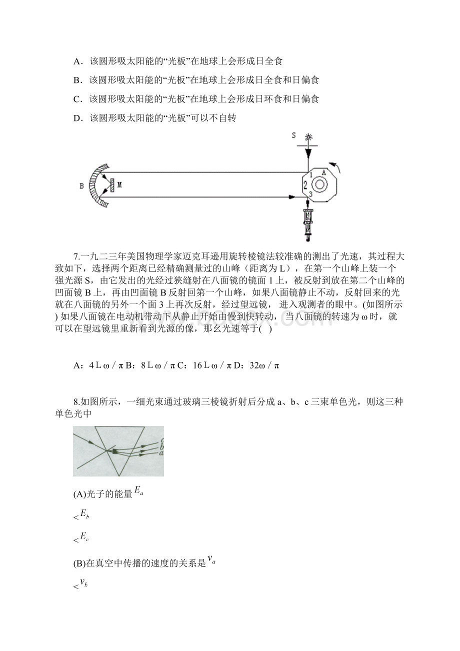 南侨中学高三物理选择题专项训练光学原子物理.docx_第3页