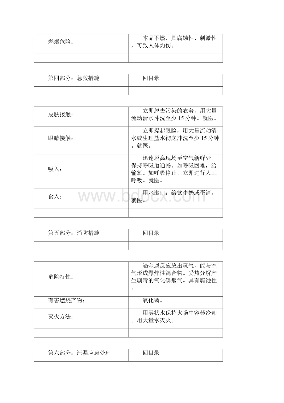 磷酸化学品安全技术说明书磷酸msds完整优秀版.docx_第3页