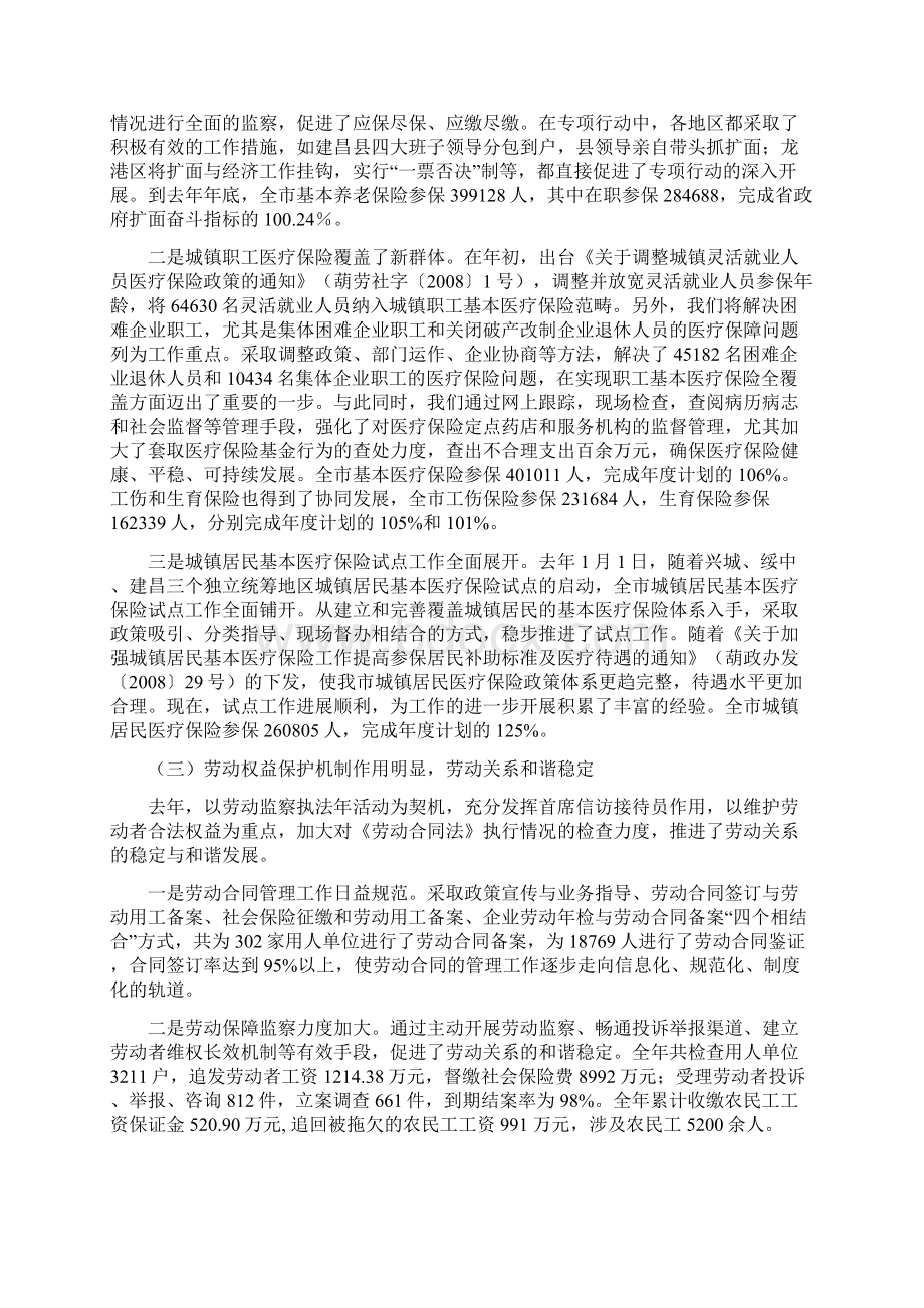 劳动就业和社会保障报告Word格式.docx_第3页