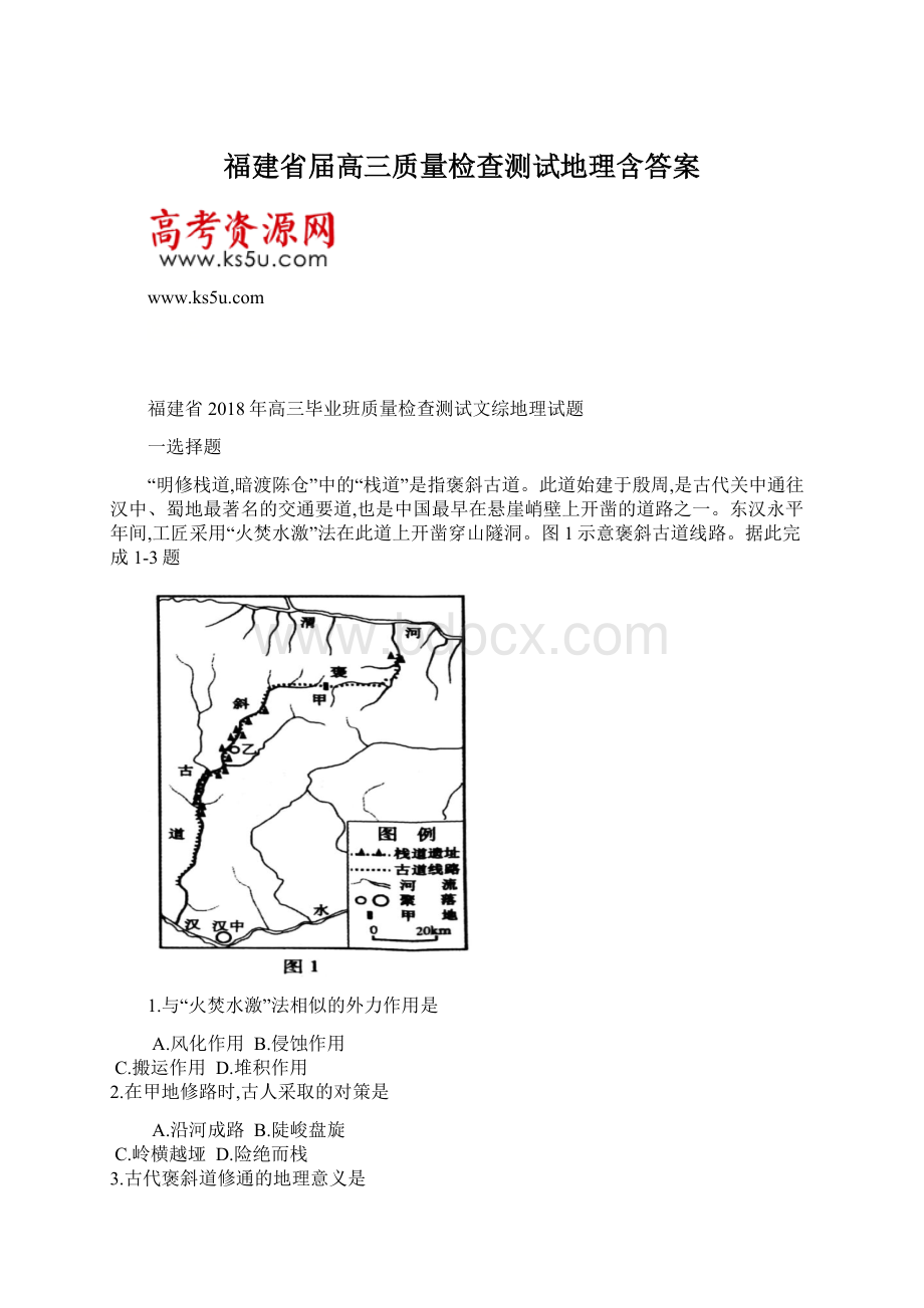 福建省届高三质量检查测试地理含答案.docx