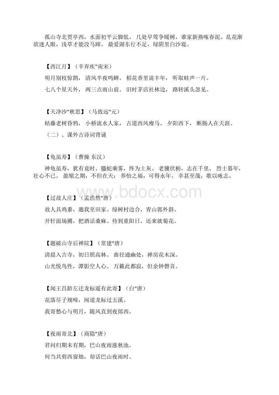 人教版初中全册古诗词Word文件下载.docx_第3页