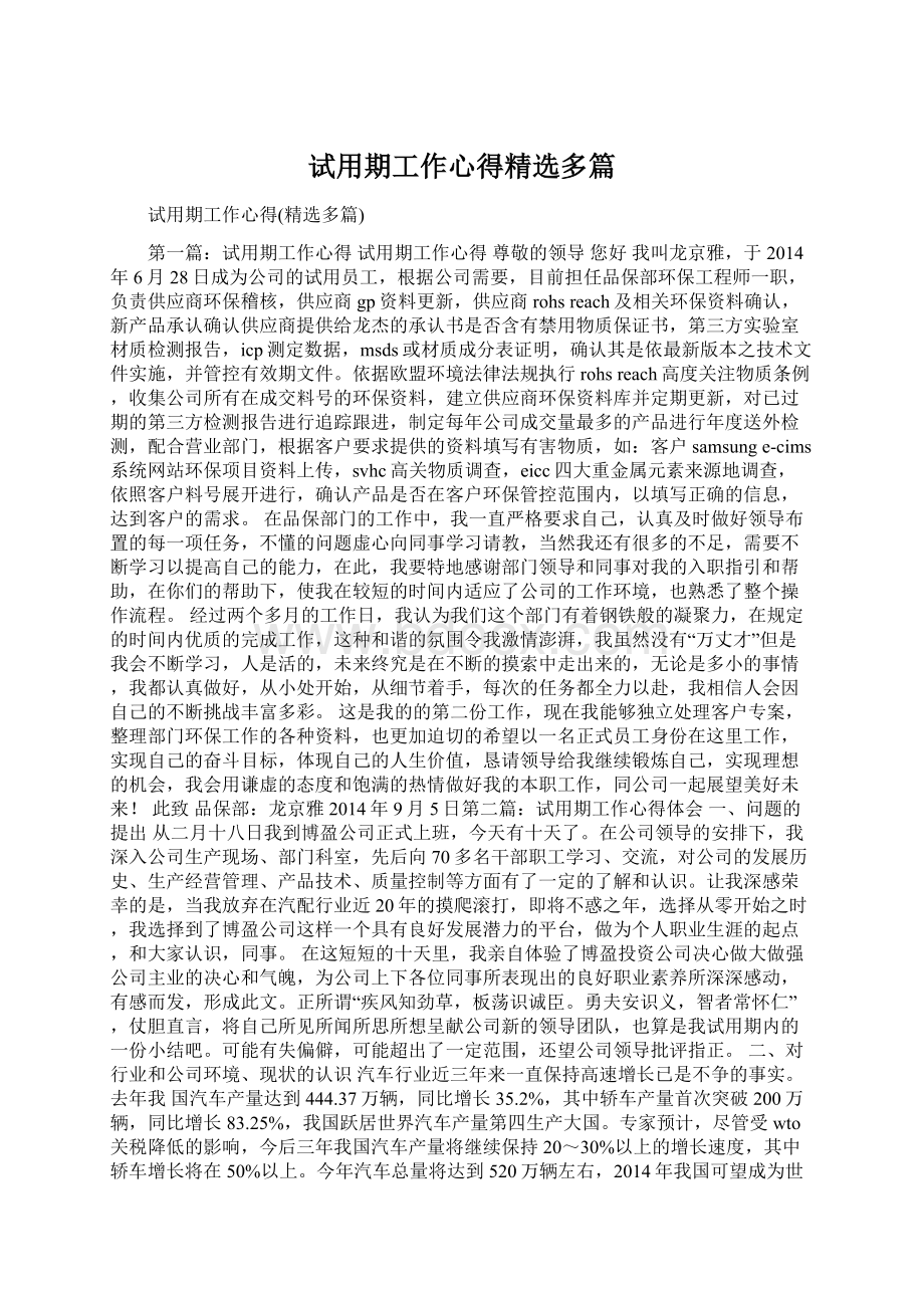 试用期工作心得精选多篇.docx