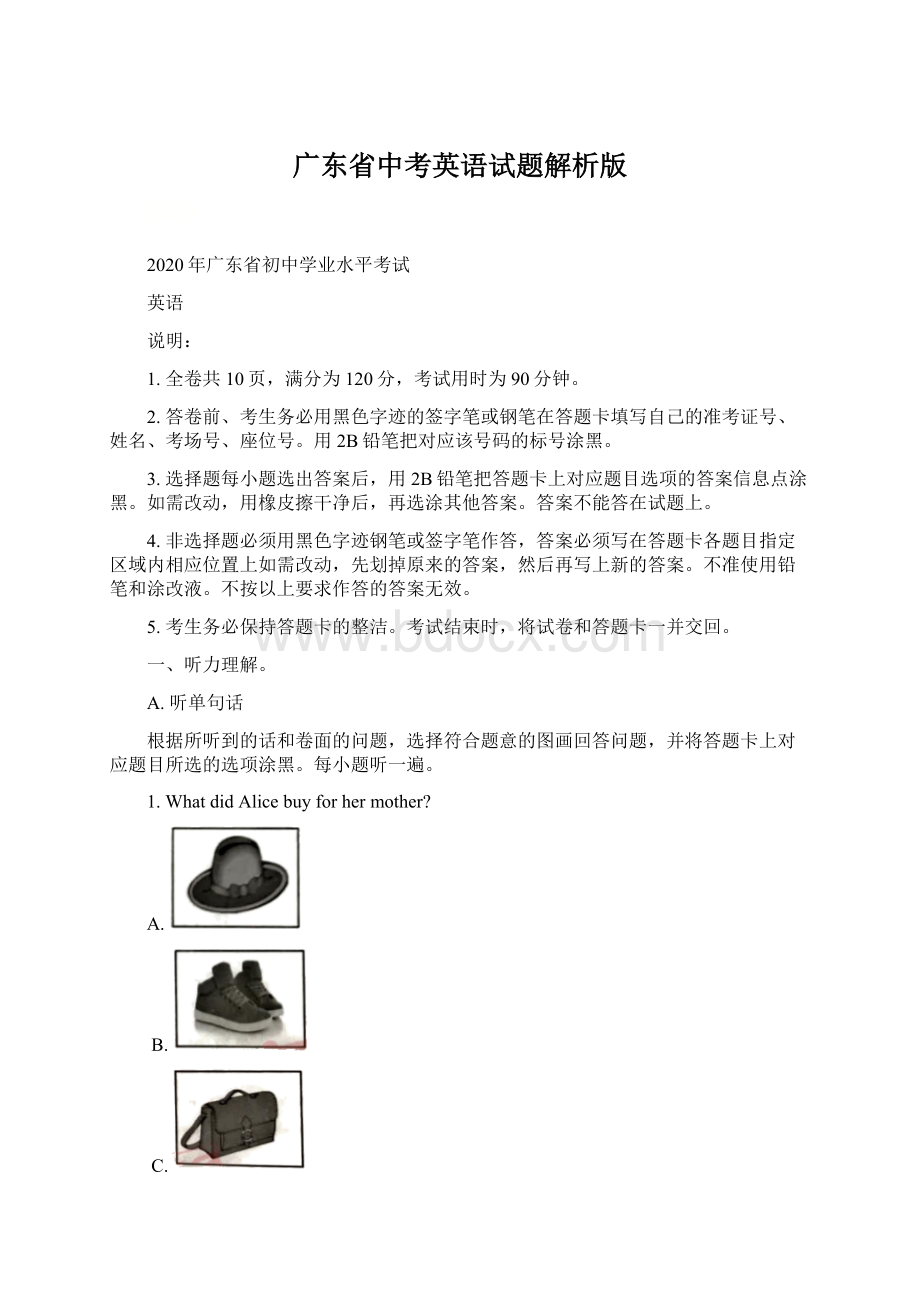 广东省中考英语试题解析版Word下载.docx