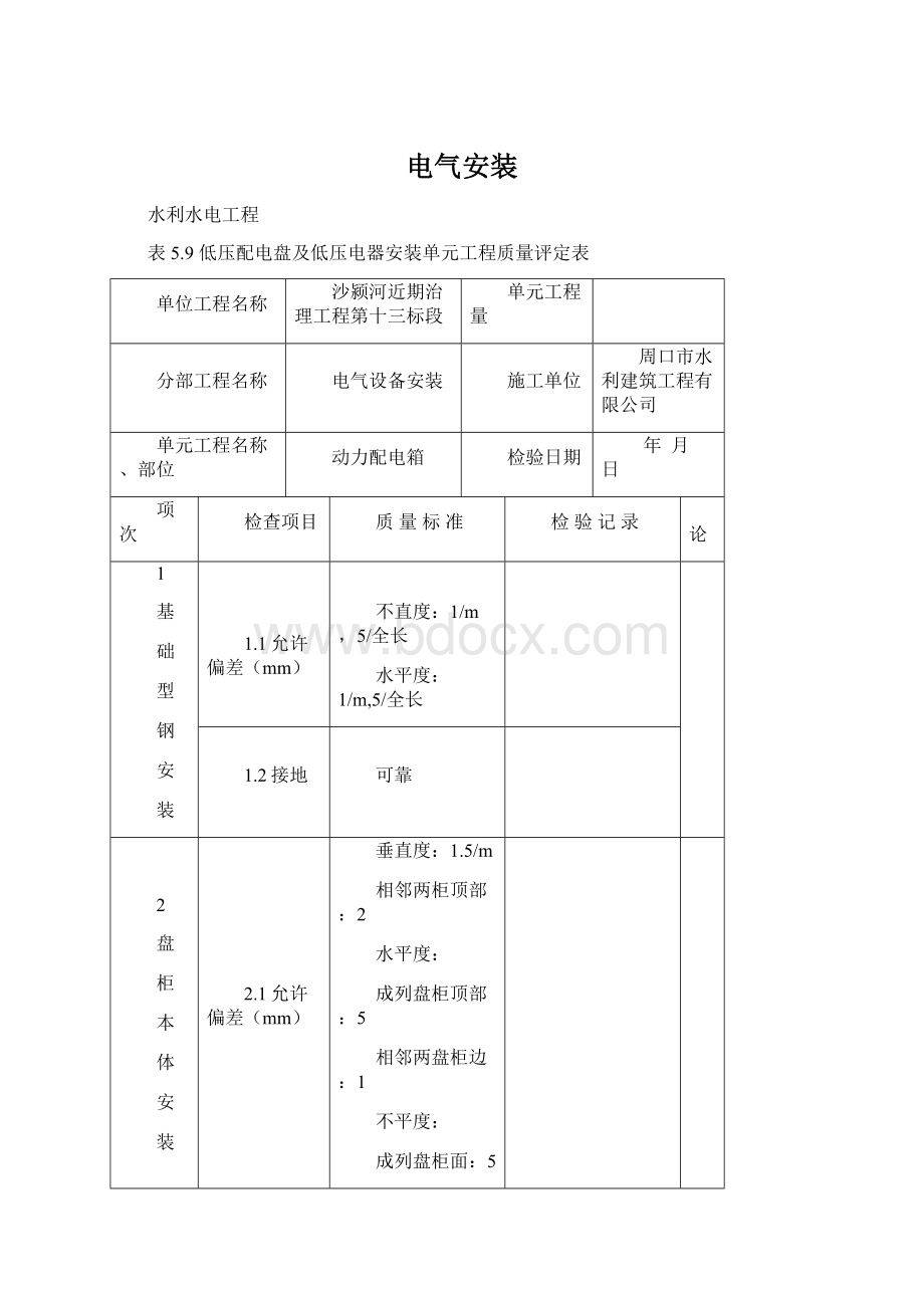 电气安装.docx_第1页