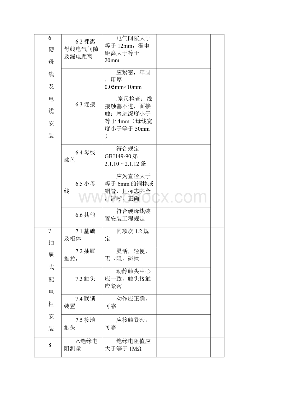 电气安装.docx_第3页