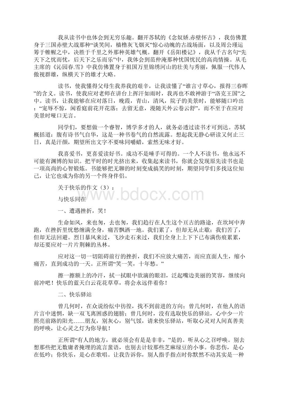 关于快乐的作文共30篇.docx_第2页