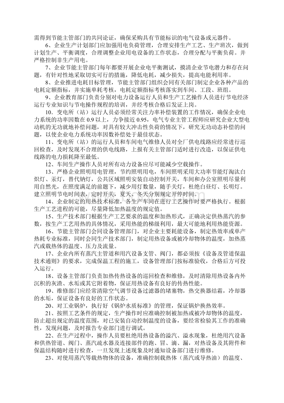 用能管理制度正式样本Word文档格式.docx_第2页