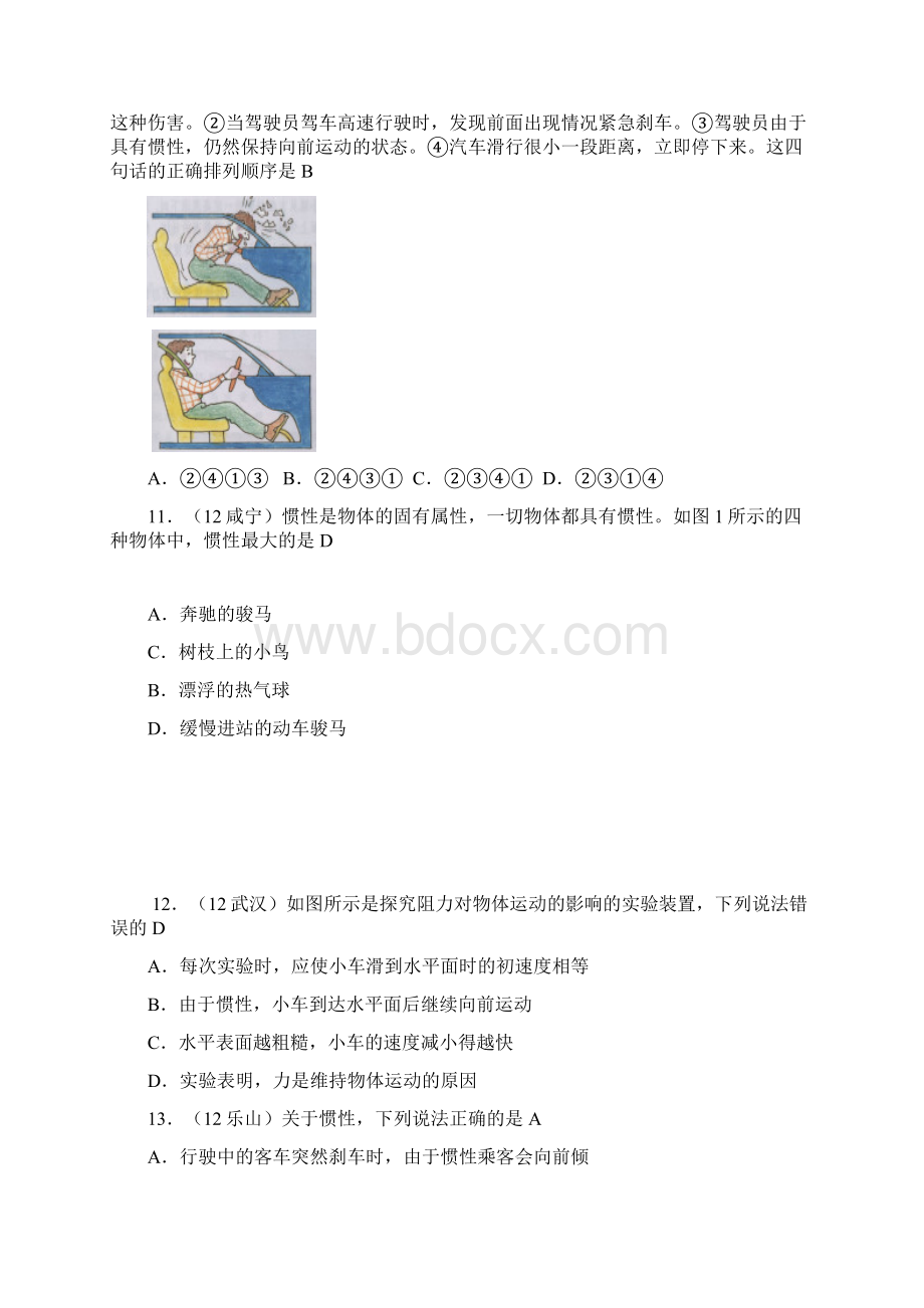 八年级物理下册 81 牛顿第一定律随堂练习 新人教版Word格式文档下载.docx_第3页