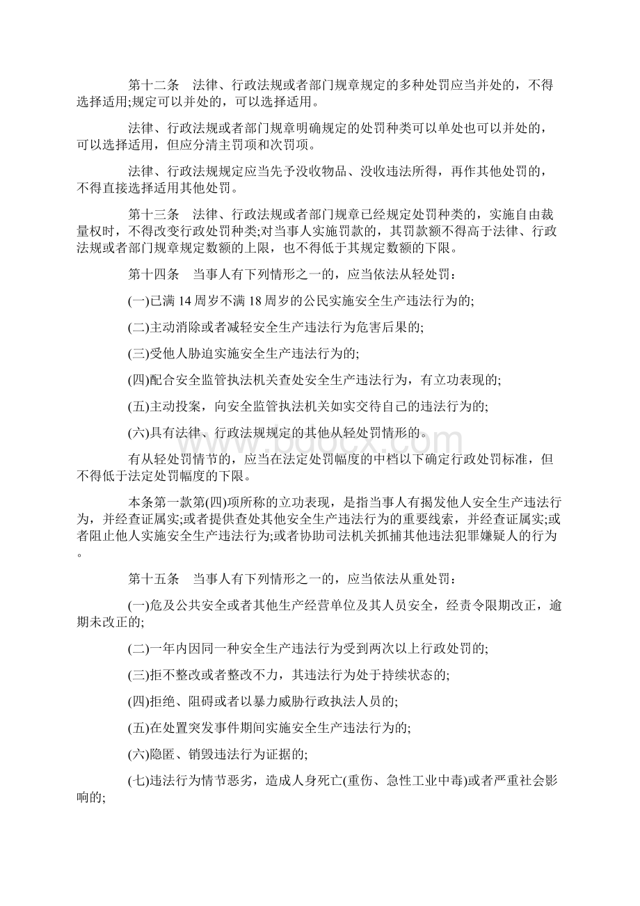 安全生产行政处罚自由裁量适用规则试行.docx_第3页