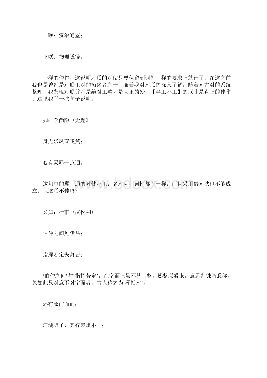 浅谈对联技法对联创作要点.docx_第3页