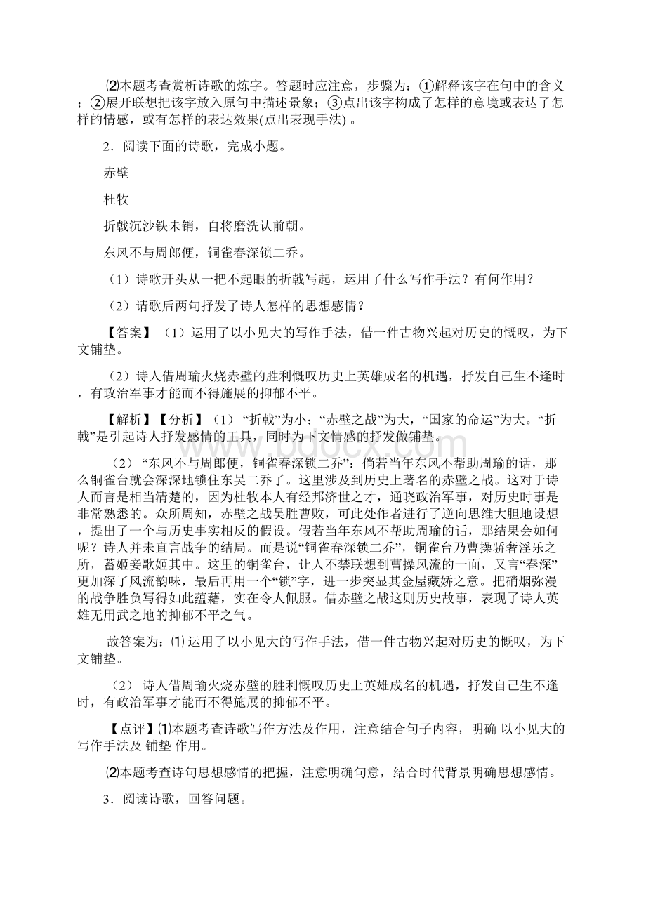 部编初中中考语文诗歌鉴赏+文言文阅读练习题及答案 2.docx_第2页