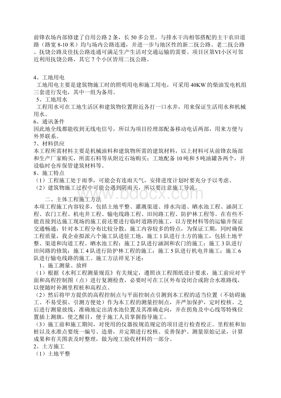 本人认为土地整理项目与小型农田水利工程建设项目类似.docx_第2页