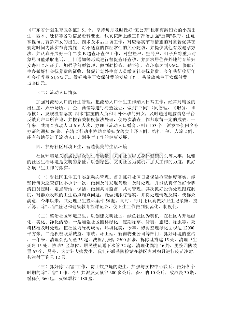 新中社区居委会工作总结和计划Word格式.docx_第2页