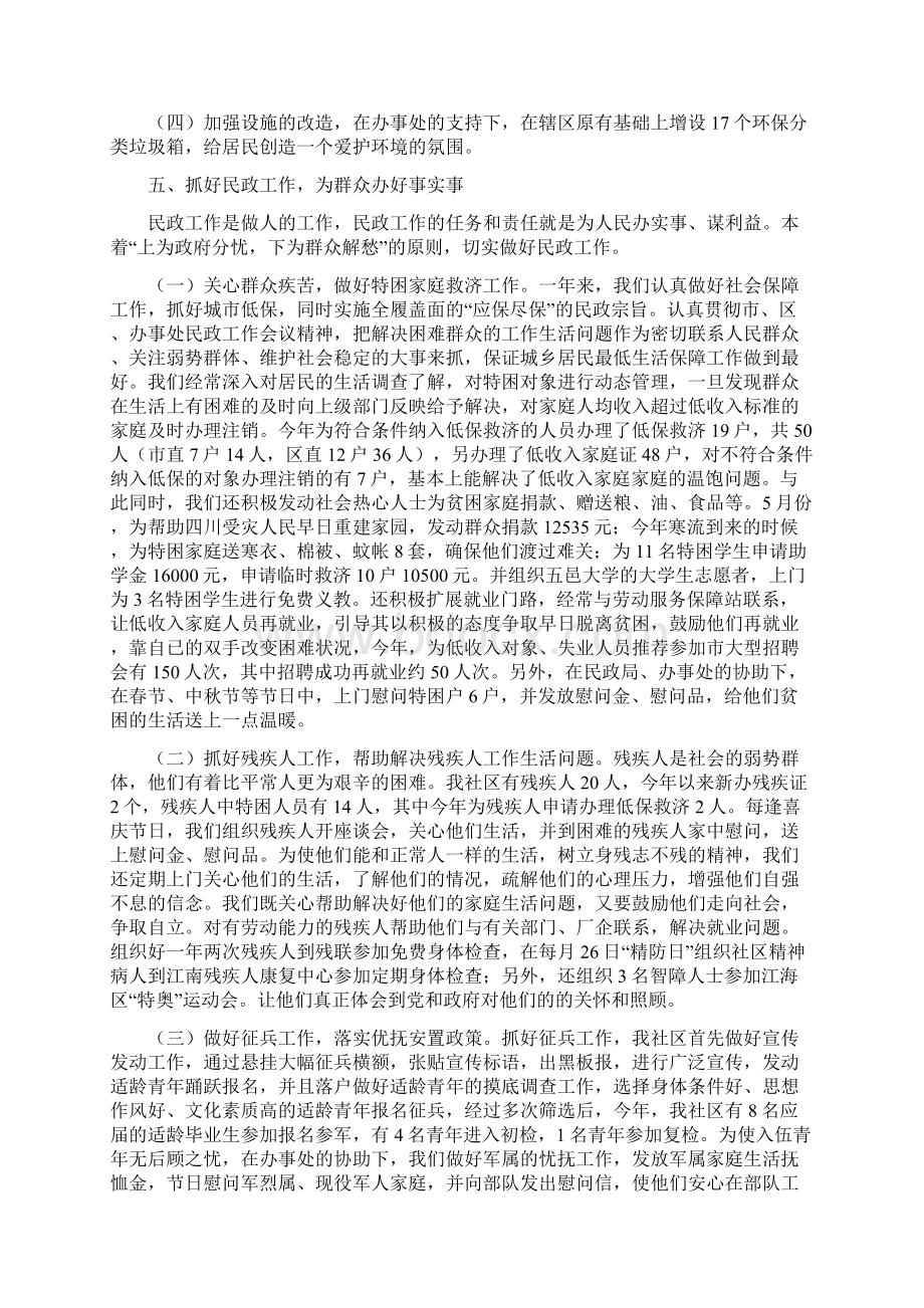 新中社区居委会工作总结和计划Word格式.docx_第3页