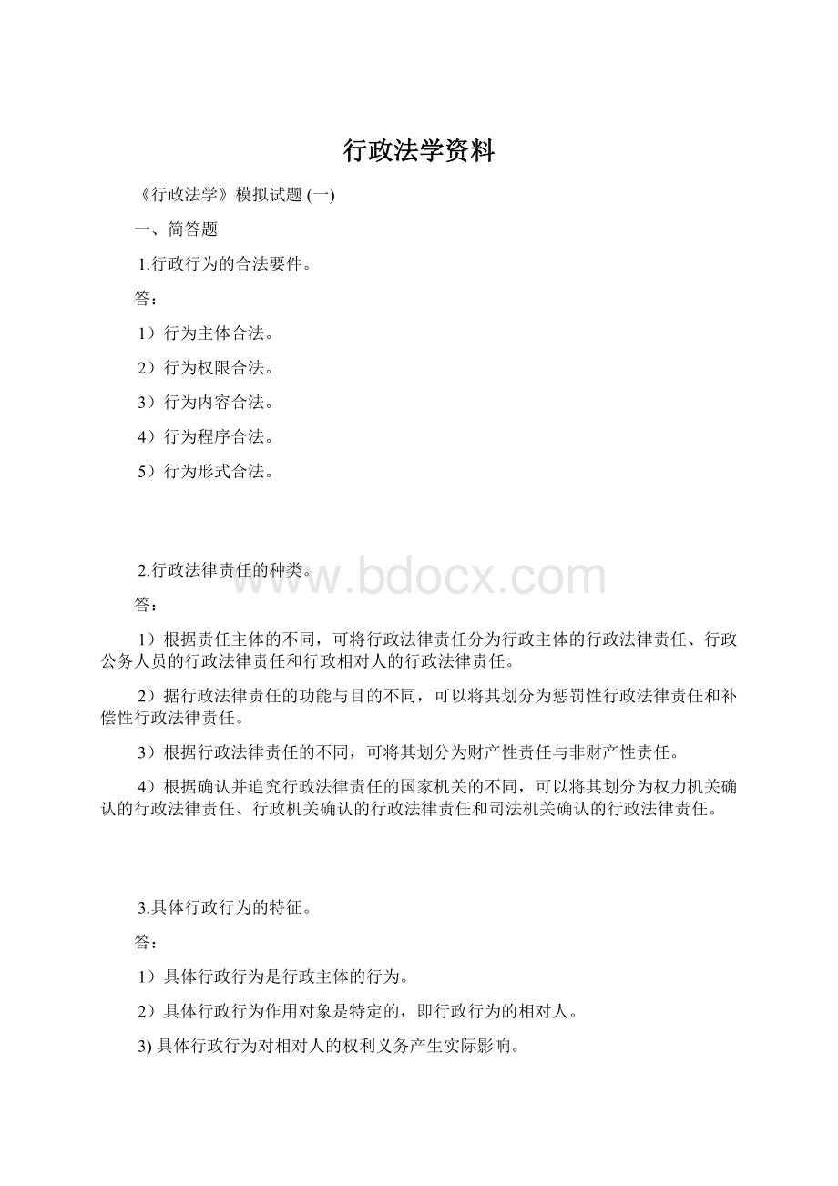 行政法学资料.docx_第1页