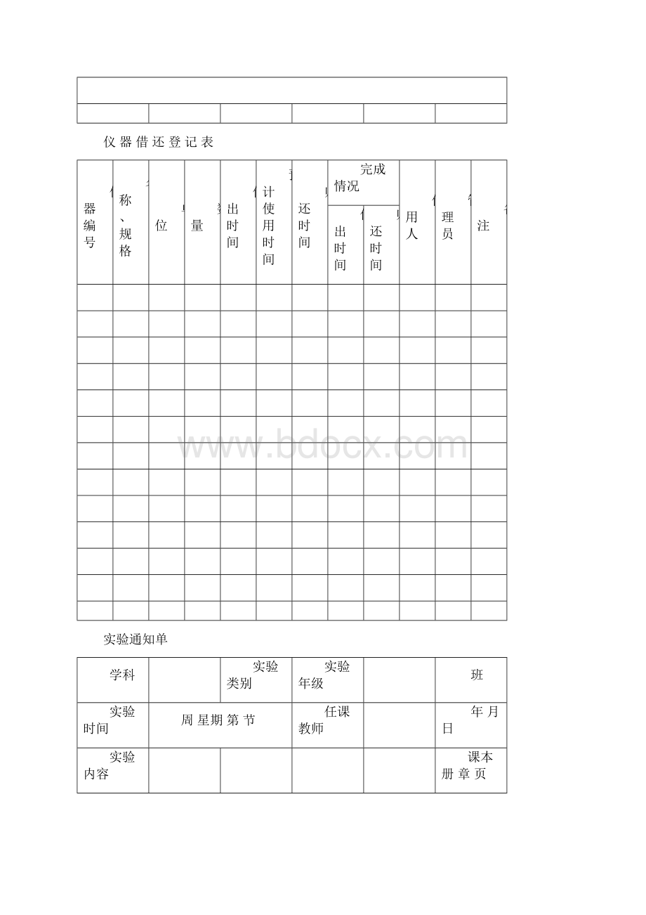 普实应填写的各种表册17种表.docx_第3页