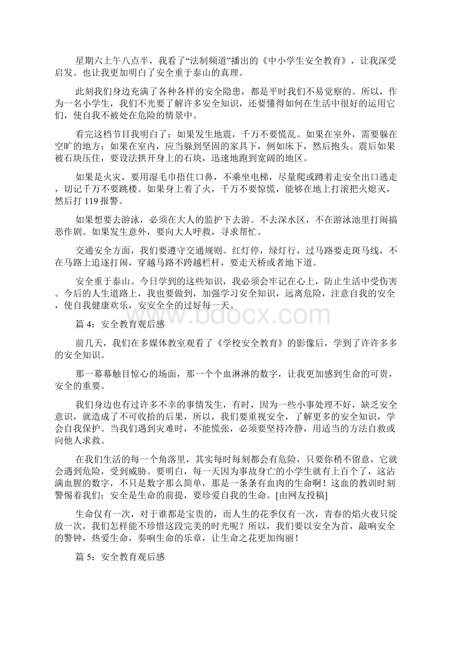 安全教育观后感 优选15篇doc文档格式.docx_第3页