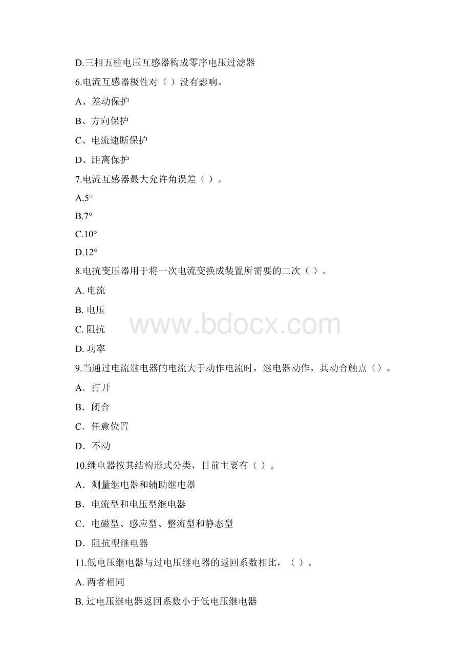 继电保护Word格式.docx_第2页