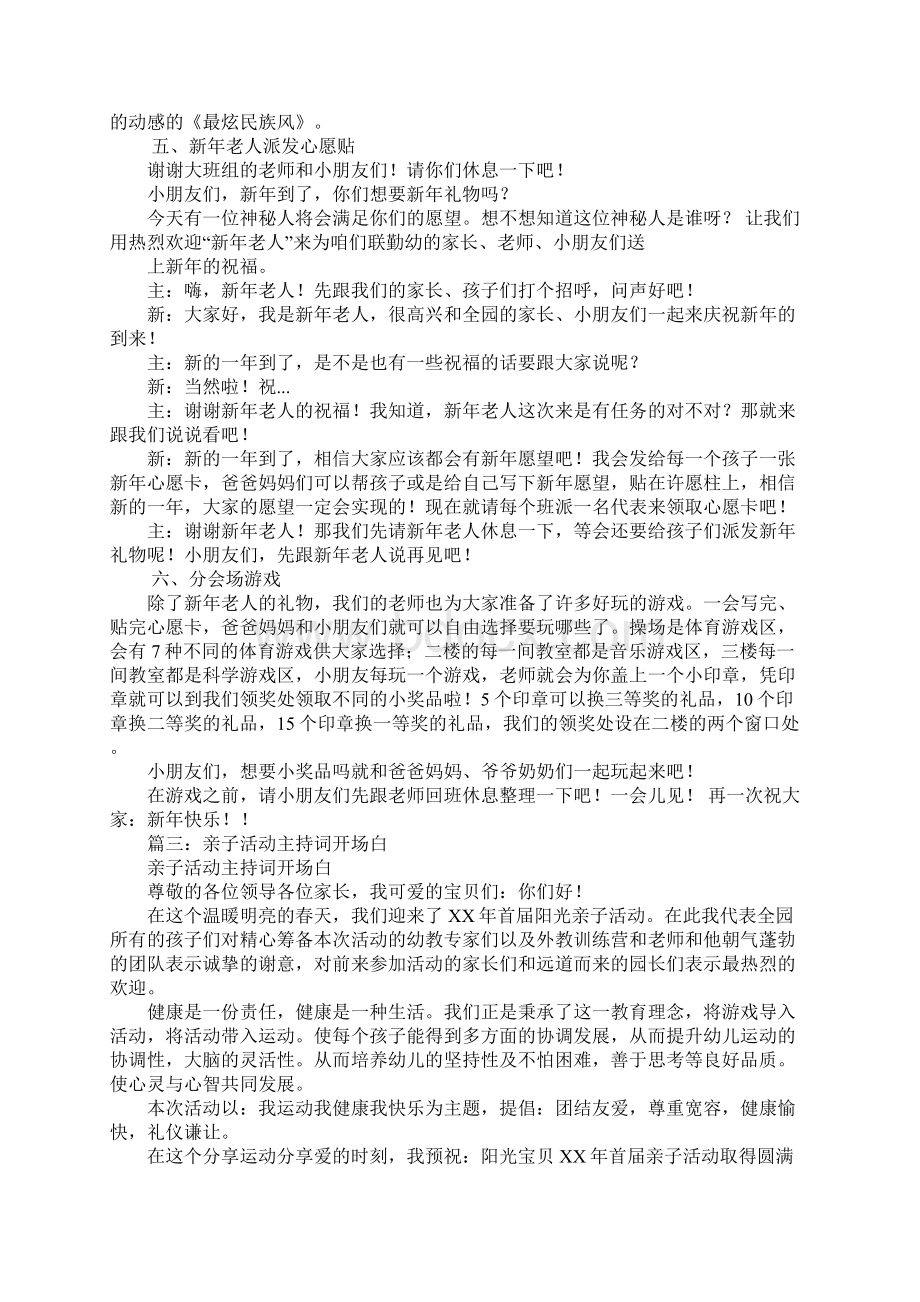 亲子活动主持词串词Word文档格式.docx_第3页