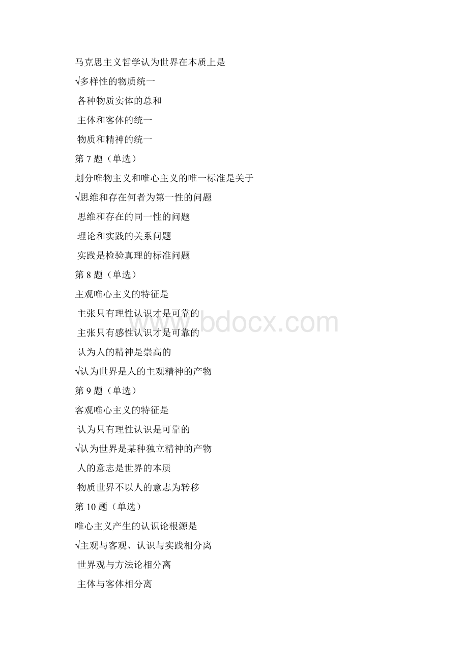 马克思主义原理 网课题目答案全Word文档格式.docx_第3页