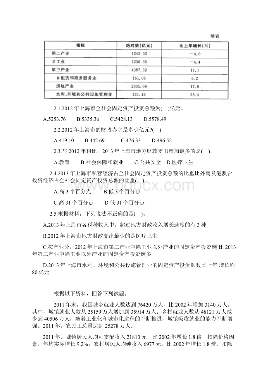 公务员考试行测练习资料分析Word文件下载.docx_第2页