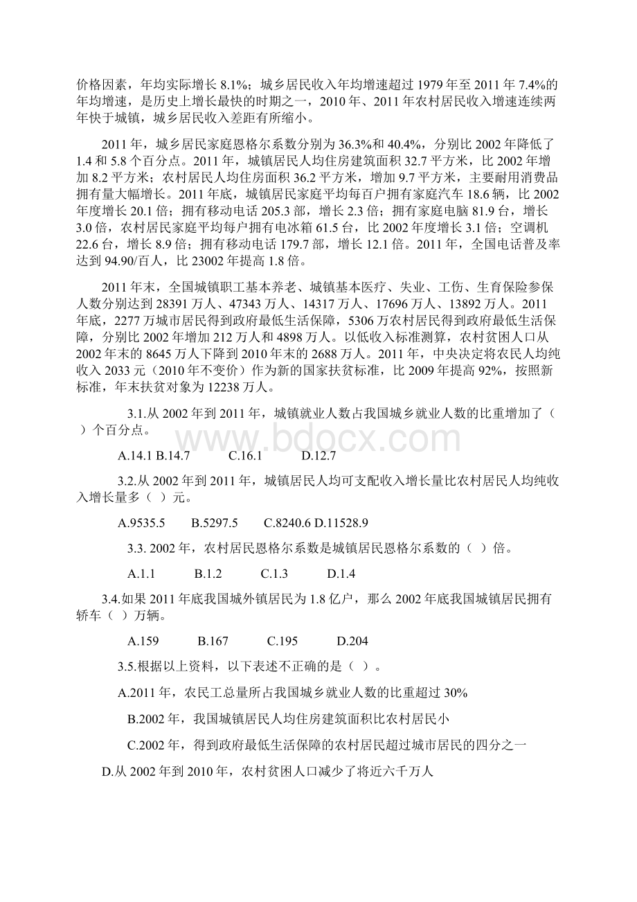 公务员考试行测练习资料分析Word文件下载.docx_第3页