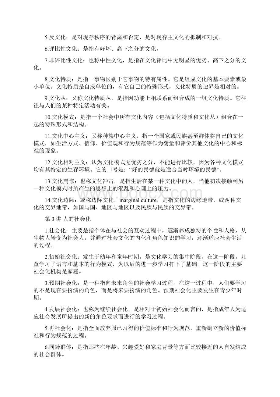 《社会学》名词解释Word格式文档下载.docx_第2页