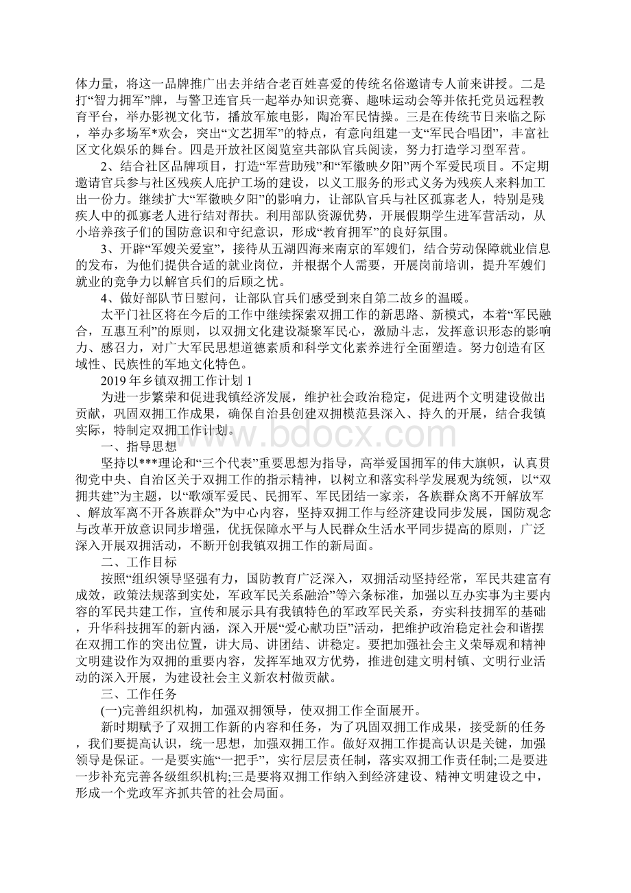 乡镇双拥工作计划.docx_第3页