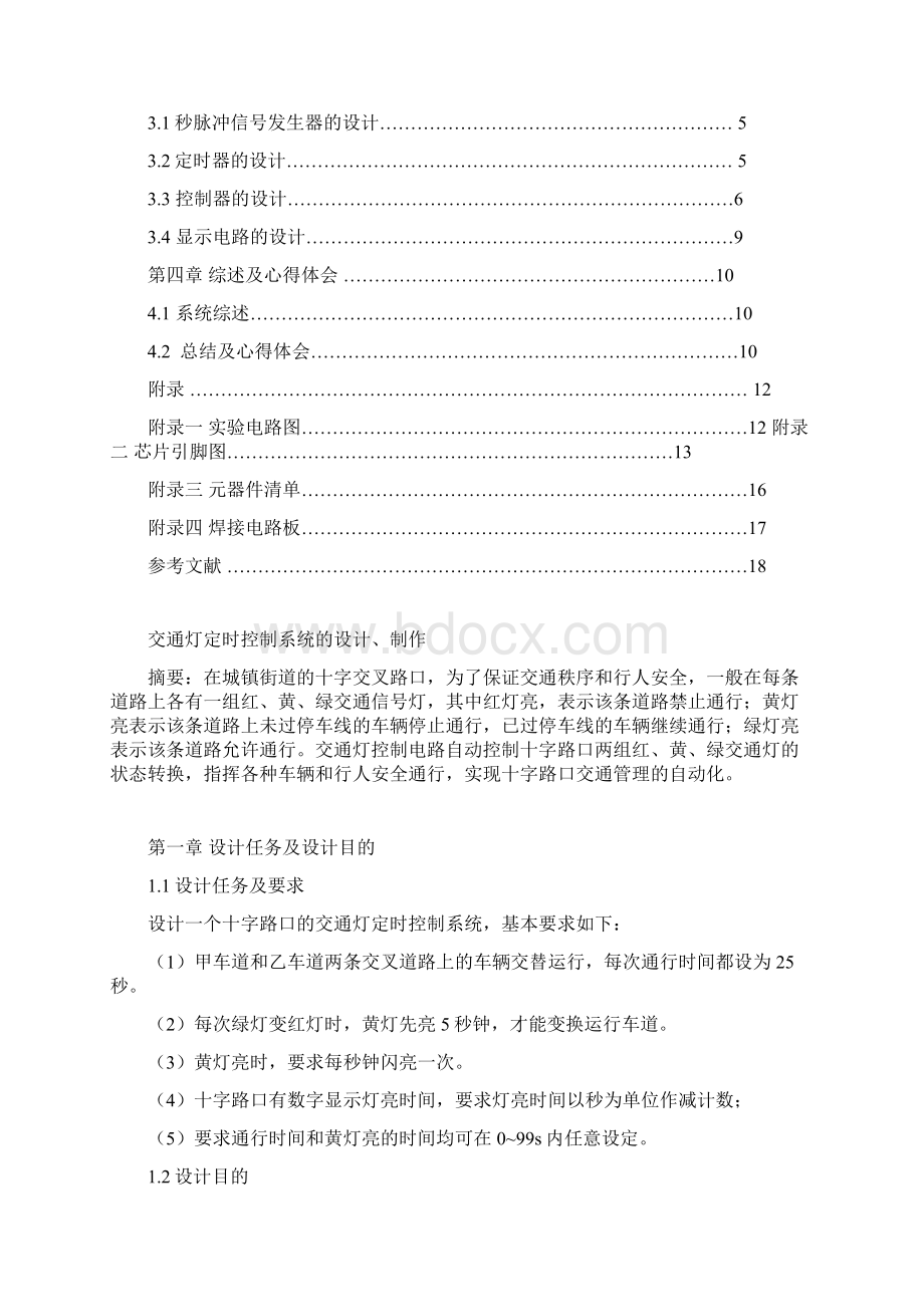 数电课程设计报告交通灯讲解.docx_第2页