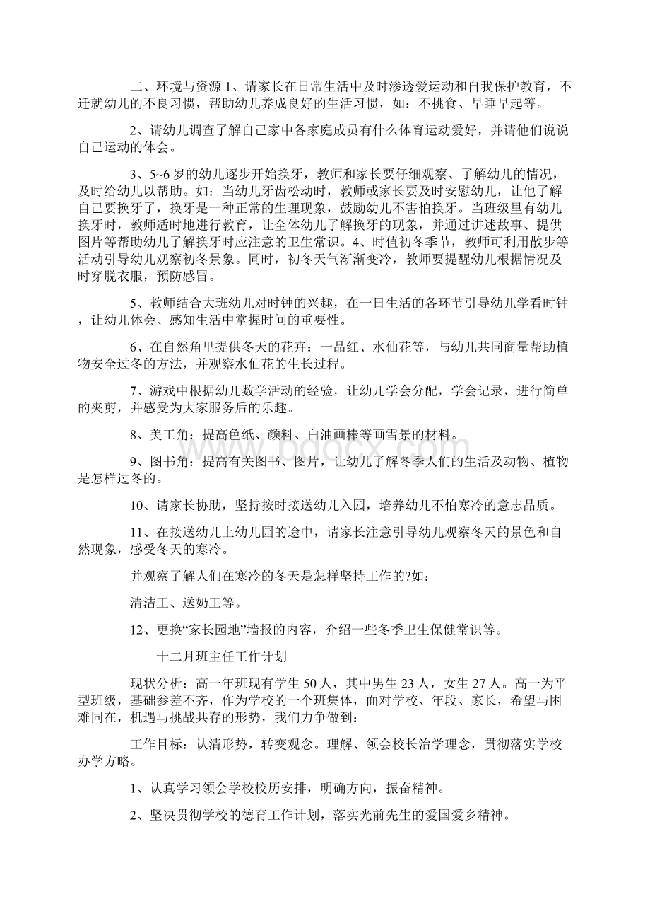 十二月份班主任工作计划Word格式文档下载.docx_第2页