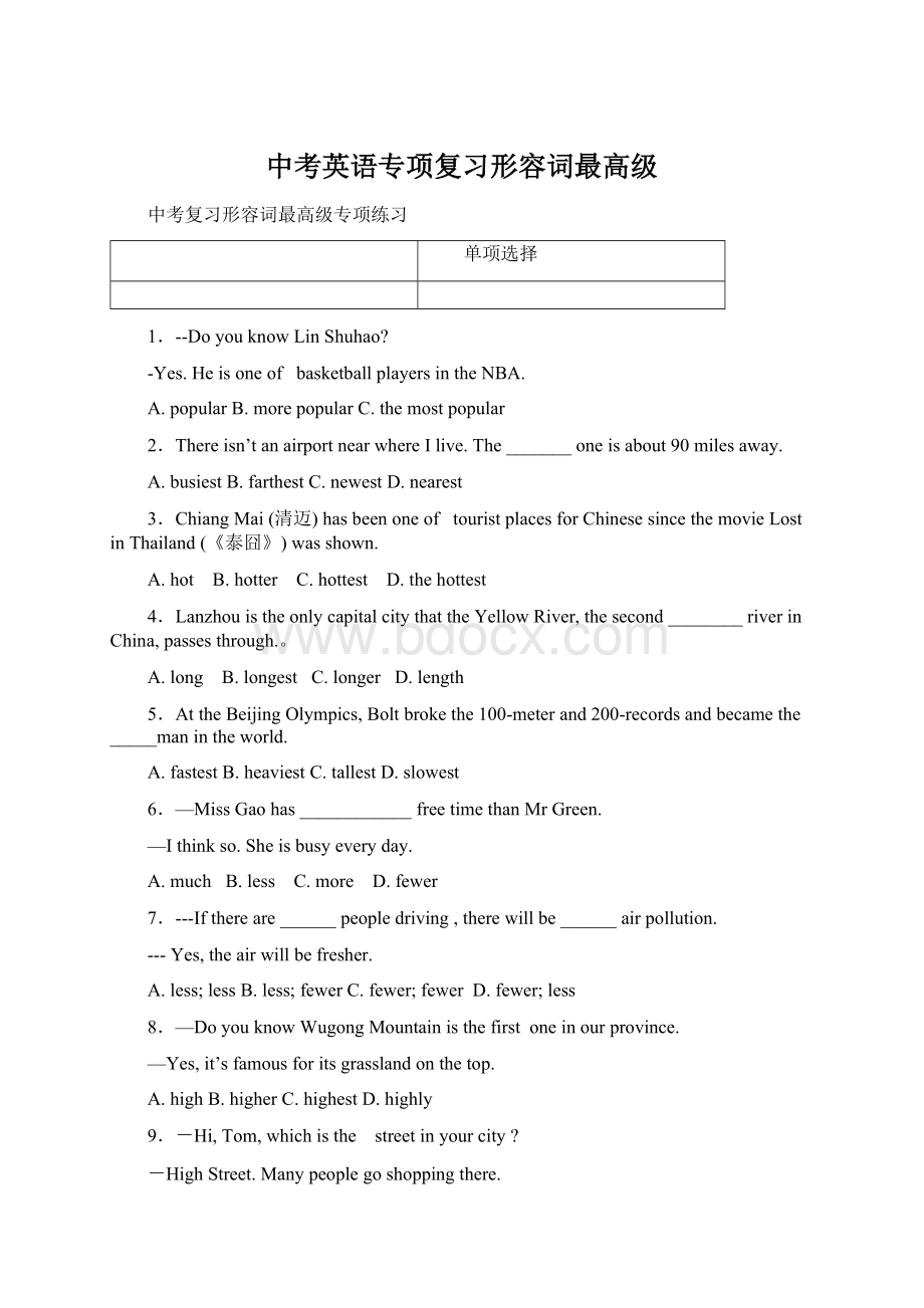 中考英语专项复习形容词最高级Word格式文档下载.docx_第1页