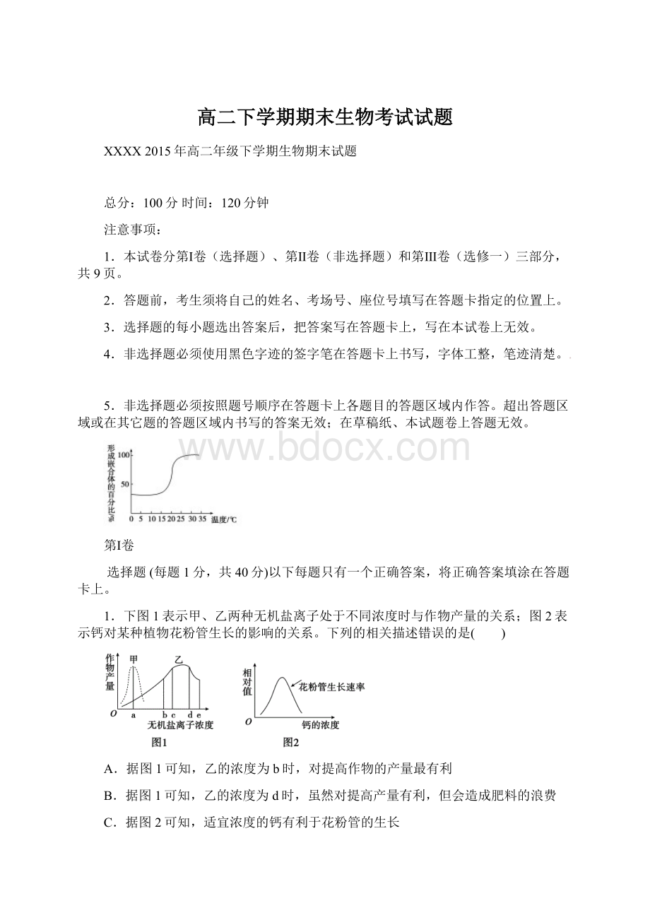 高二下学期期末生物考试试题文档格式.docx