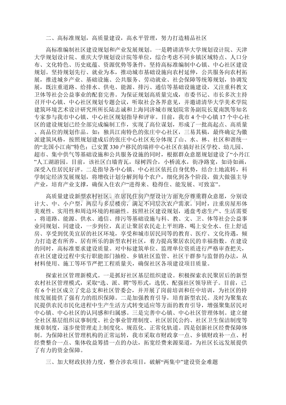 统筹城乡发展汇报材料Word下载.docx_第2页