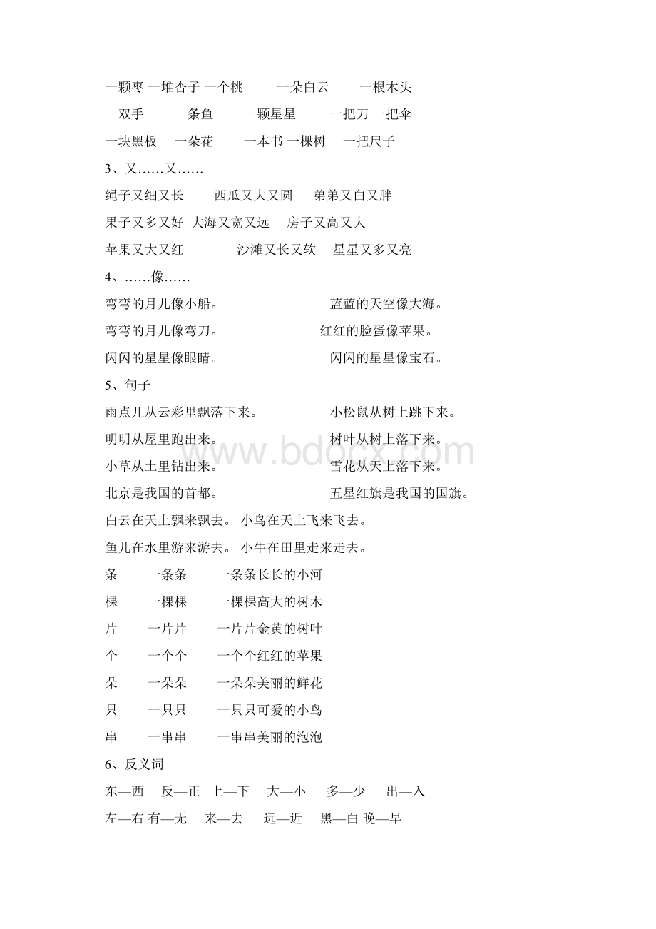 部编版部编版一年级语文上册期末复习训练题.docx_第3页