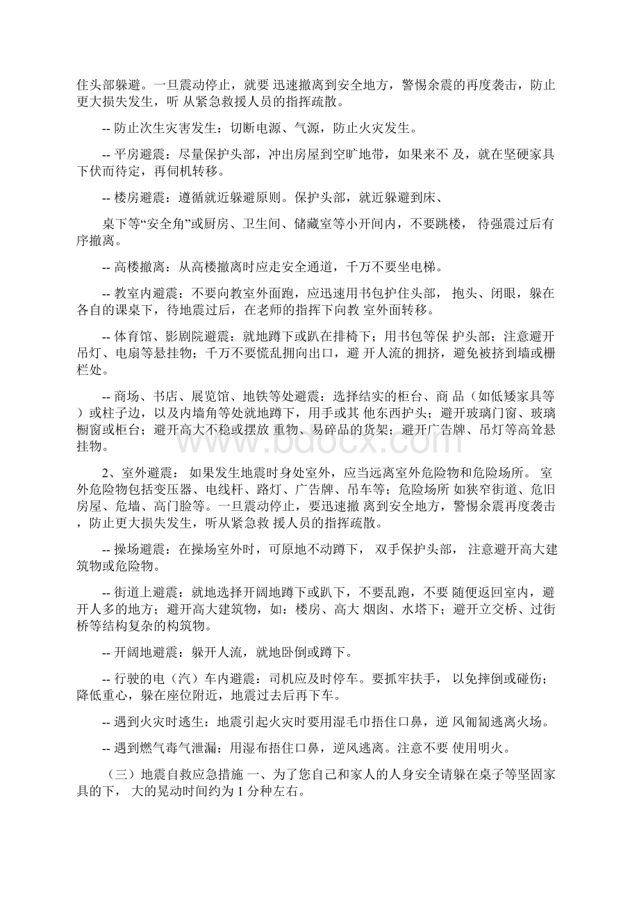 防震安全知识Word文档格式.docx_第2页